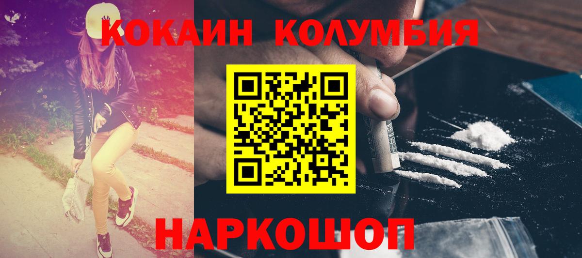 Геленджик  Cocaine Боливия  что такое наркотик  КОКАИН Перу  Вход с VPN 