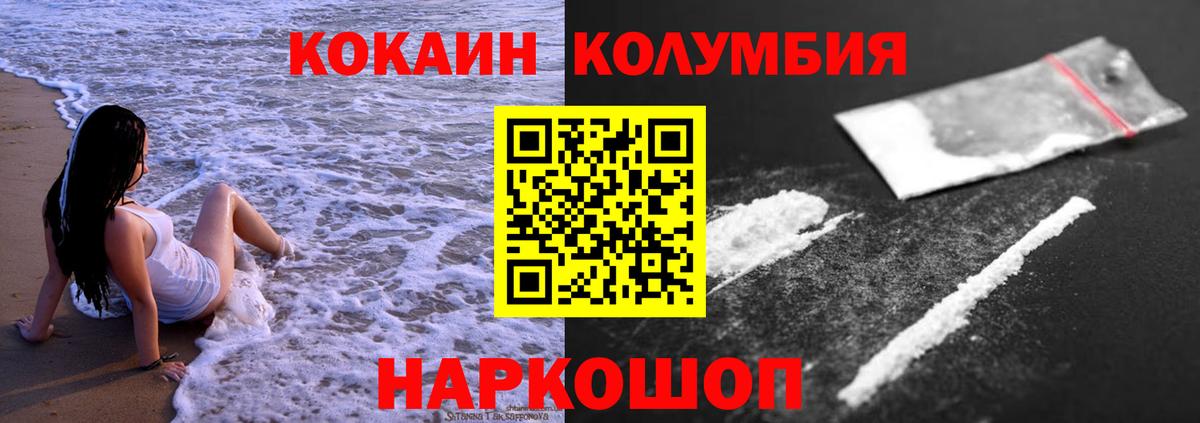 Кокаин Columbia Геленджик