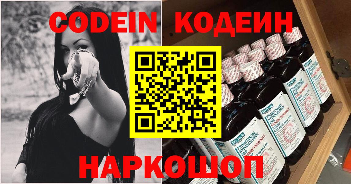 Геленджик  Кодеин Purple Drank  Вход с VPN 