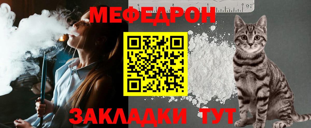 Геленджик  МЯУ-МЯУ мука  МЕФ  Меф VHQ  Вход с VPN 