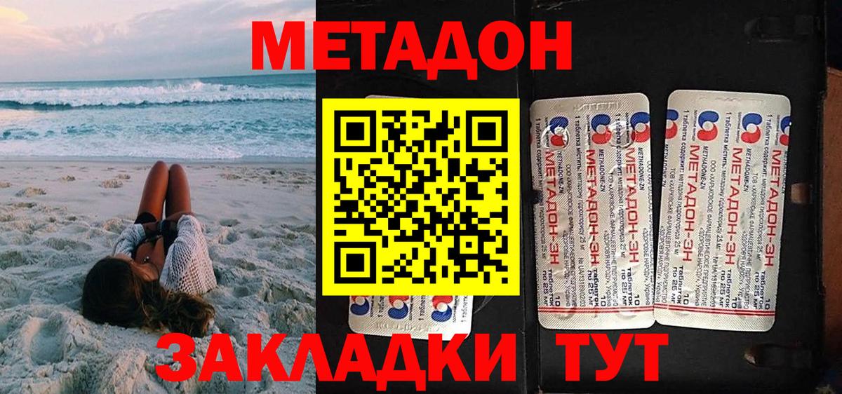 Геленджик  МЕТАДОН methadone  Вход с VPN 