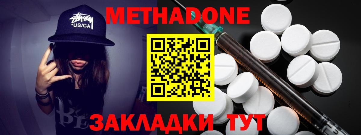 МЕТАДОН белоснежный Геленджик