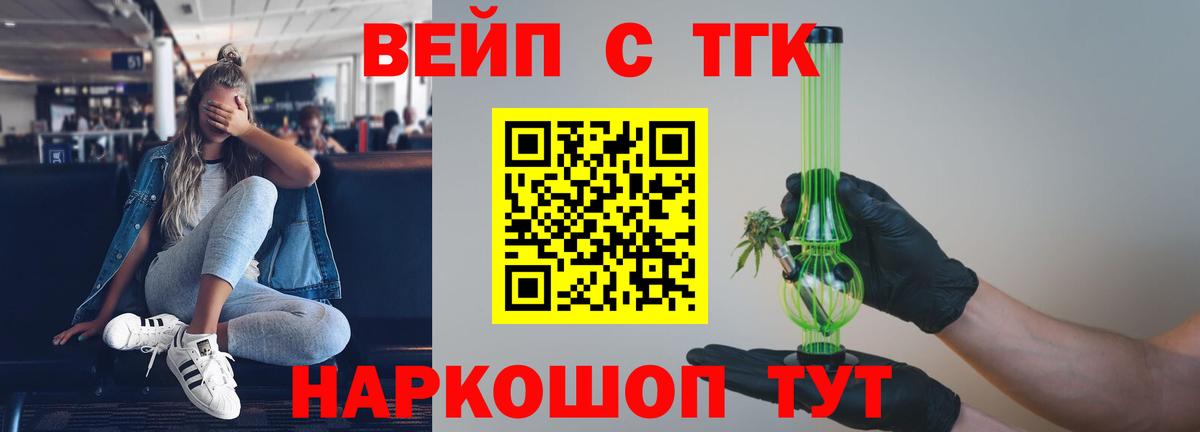 Геленджик  Дистиллят ТГК жижа  ТГК концентрат  Вход с VPN 